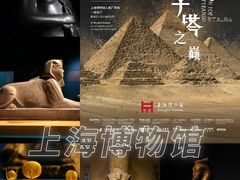 -上海博物馆(人民广场馆)