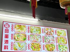 -圆蛋酒料•生腌(开元路店)