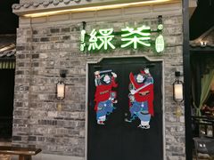 门面-绿茶餐厅(昆明世纪金源店)