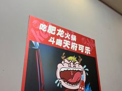 -肥龙火锅(南坪店)