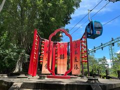 -丰都鬼城名山景区