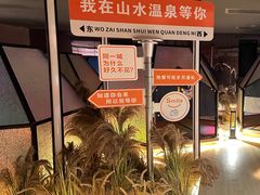 -山水温泉