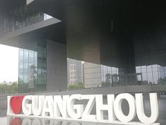 -广州市城市规划展览中心
