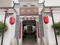 -膳和缘炒鸡店(南门路店)