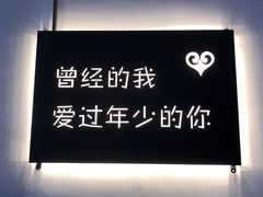 -成都失恋馆