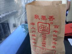 秋栗香(地安门总店)-秋栗香(地安门店)