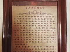 -百年老茶馆