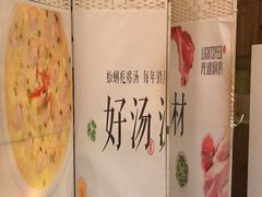 -吕氏疙瘩汤·新鲁菜(济南万象城店)