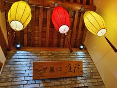-丽江庭院·云南野生菌·海鲜火锅(鼓楼四合院店)