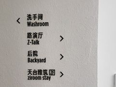 -自如ZSPACE四合院艺术餐厅
