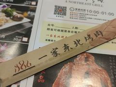 -一家东北烤肉(华大店)