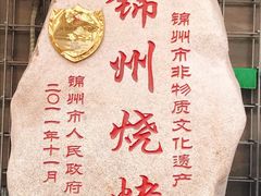 -老万烧烤(典逸心洲店)
