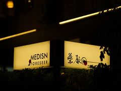 -MEDISN·药厂