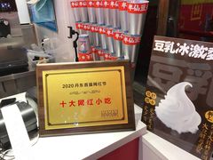 -半仙豆夫(安东老街店)