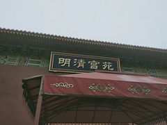 -横店影视城明清宫苑园区
