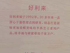 -好利来(东直门银座店)
