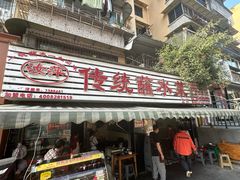 -汝萍传统蘸水菜(春华路总店)