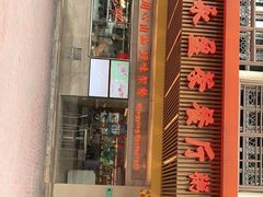 门面-永盈茶餐厅(江南大道中店)