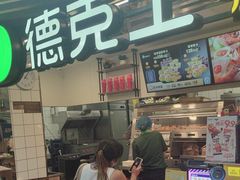 -德克士(场中路店)