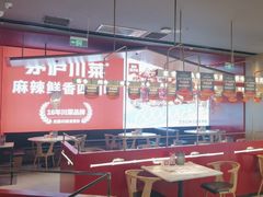 -茅庐川菜(烟台大悦城店)