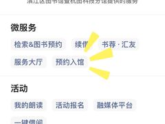 -杭州滨江区图书馆科技分馆