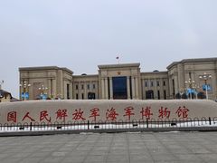 -中国人民解放军海军博物馆