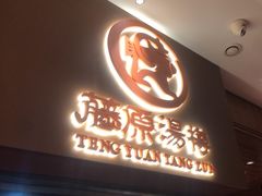 -藤原布二·大正创意料理(五台山店)