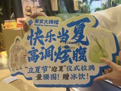 -南京大牌档(龙江新城市广场店)