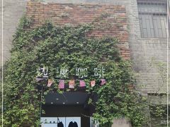 -边渡咖啡烘焙店(昙华林店)