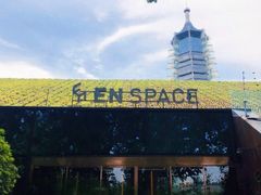 -EN SPACE恩空间