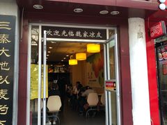 门面-魏家凉皮(博水商务大厦店)