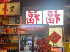 -东北民俗村·东北菜(翻身店)