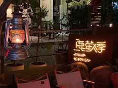 -鹿萤季·营地小馆(皇后公园店)