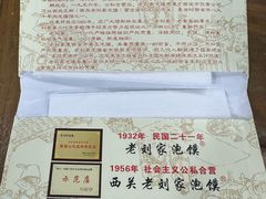 -老刘家泡馍·陕西老字号(钟楼广济街店)