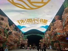 -珠海长隆海洋王国