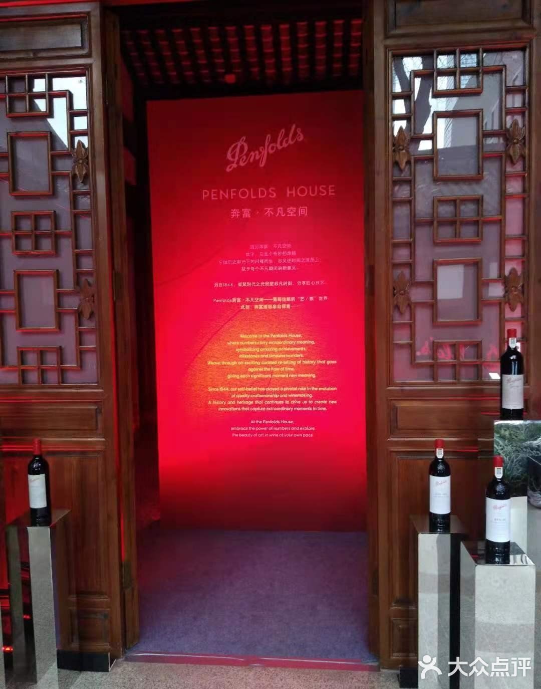 PENFOLDS HOUSE   探索葡萄酒的不凡秘密[微笑]