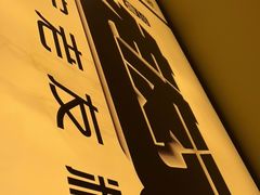 -三姐·老友记·南宁老友粉(朝阳区光华路嘉里中心店)