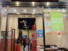 门面-正能量脆肉鲩火锅