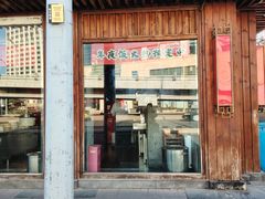 -范家小馆·四代传承烤鸭店(紫竹桥店)