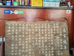 -马家烧麦(总店)