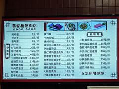 -蒋家桥饺面店(四望亭路店)