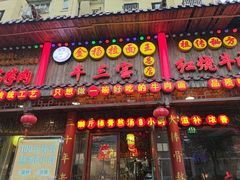 -金杨拉面王小吃面馆·牛三宝面·红烧牛肉粉