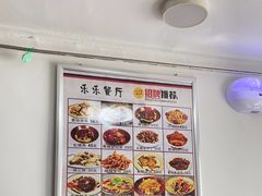 -乐乐餐厅(湘子庙街店)