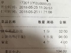 账单-青年公社烤鸭(青年路店)