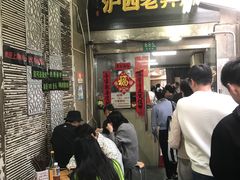 -沪西老弄堂面馆(定西路店)
