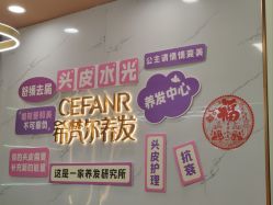 -希梵尔头皮抗衰·科技养发