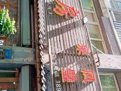 -瓦房兔(璧山店)