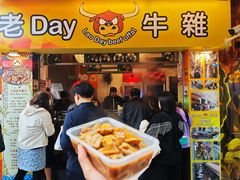 -老day牛杂(官也街总店)