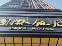 -上海国际饭店