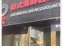 -和彩放题餐厅(酒仙桥店)
